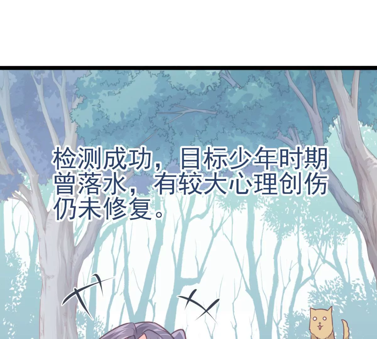🍲在玄幻世界变成了一棵草？ 第017话 童年阴影 第21页
