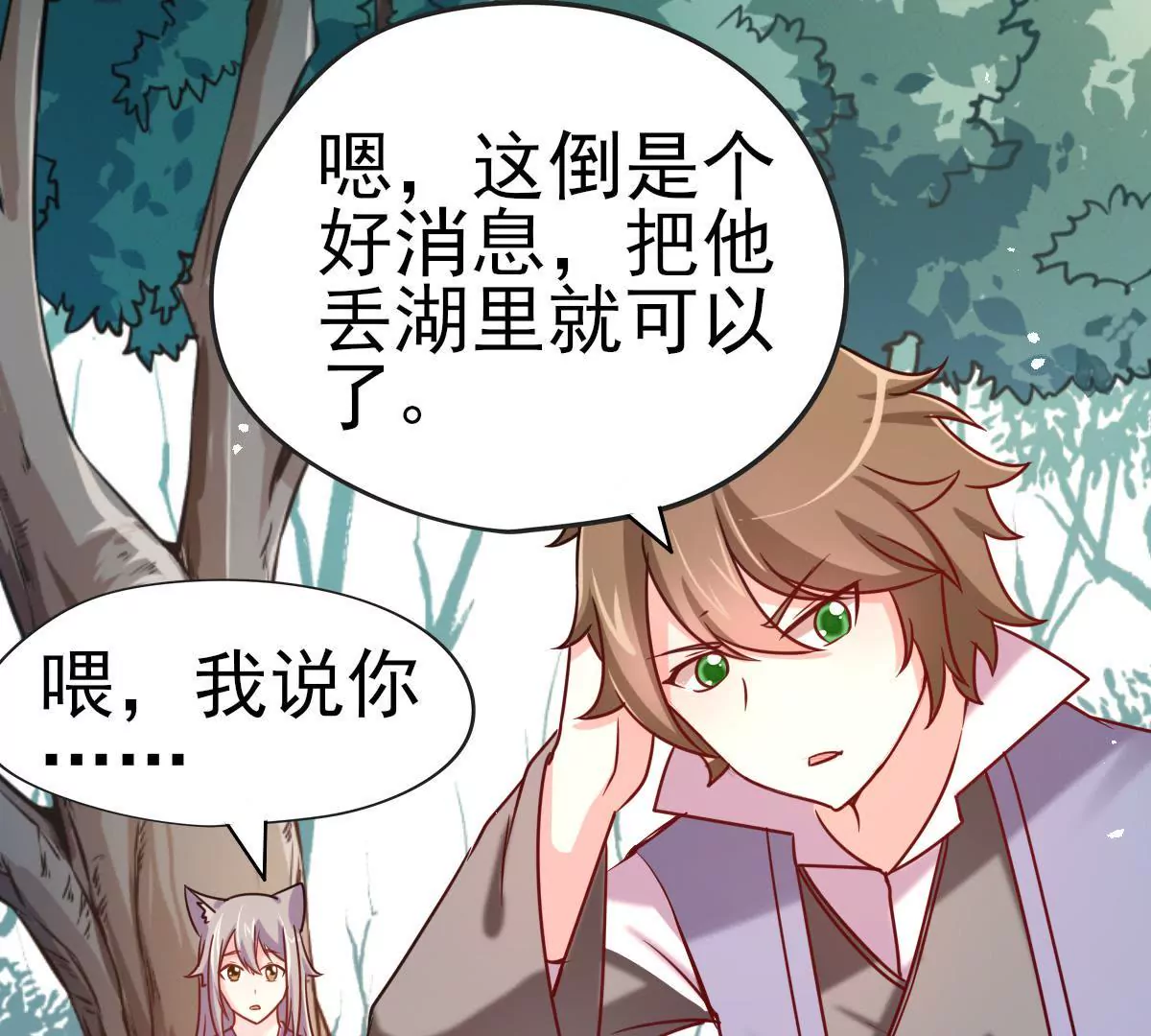 🍲在玄幻世界变成了一棵草？ 第017话 童年阴影 第27页