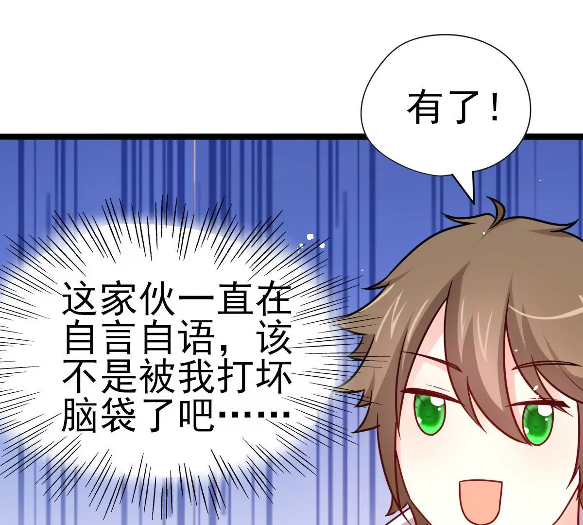 🍲在玄幻世界变成了一棵草？ 第017话 童年阴影 第29页