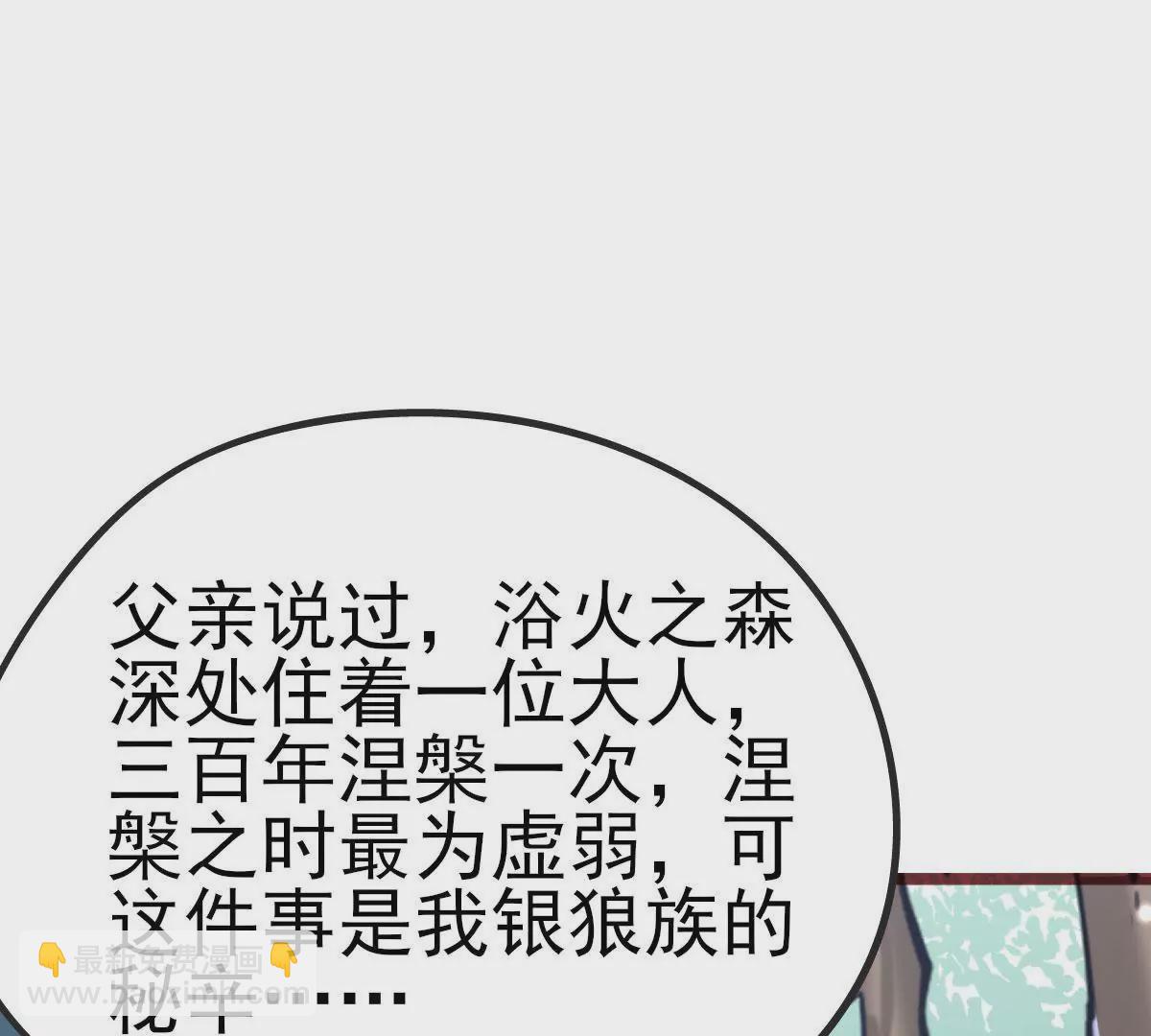 🍲在玄幻世界变成了一棵草？ 第019话 凤凰涅槃 第15页
