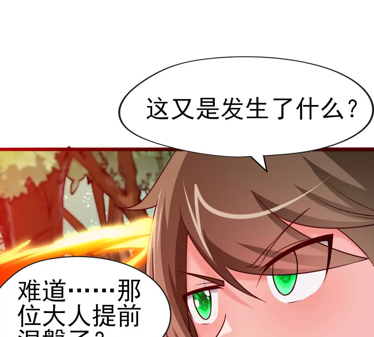 🍲在玄幻世界变成了一棵草？ 第019话 凤凰涅槃 第24页