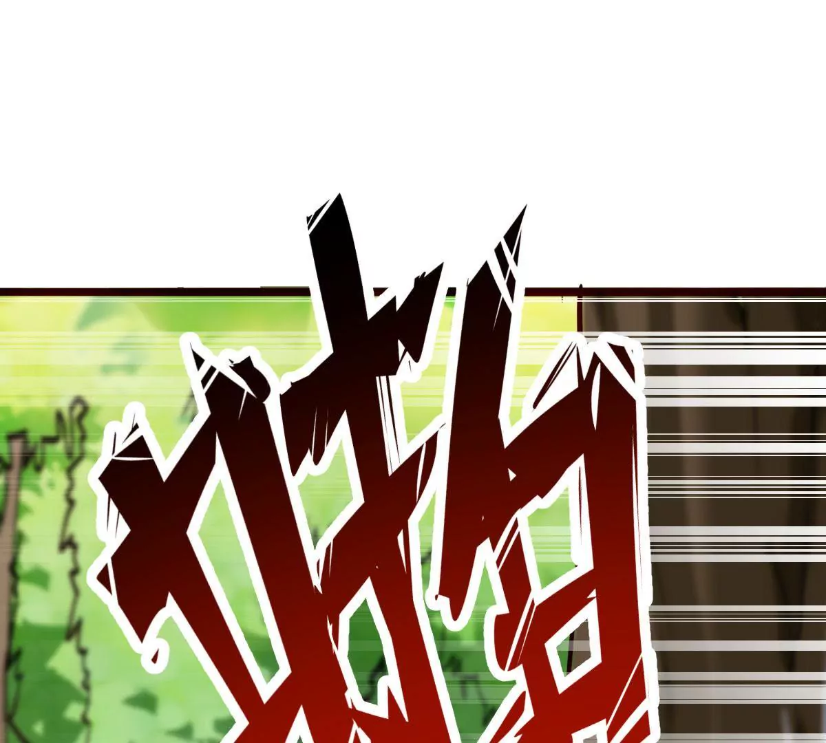 🍲在玄幻世界变成了一棵草？ 第019话 凤凰涅槃 第27页