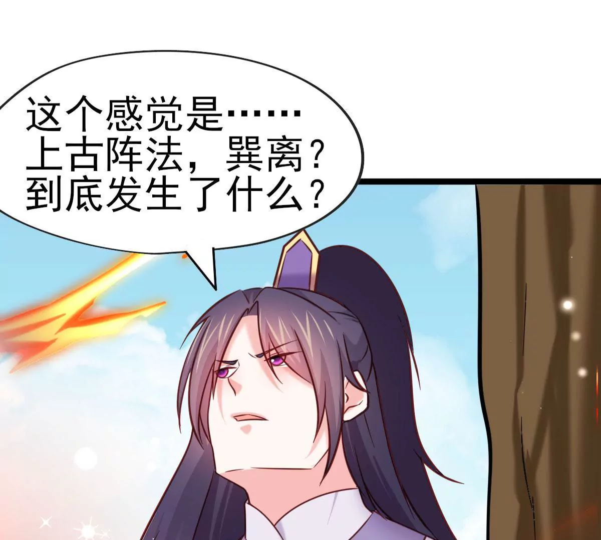 🍲在玄幻世界变成了一棵草？ 第019话 凤凰涅槃 第43页