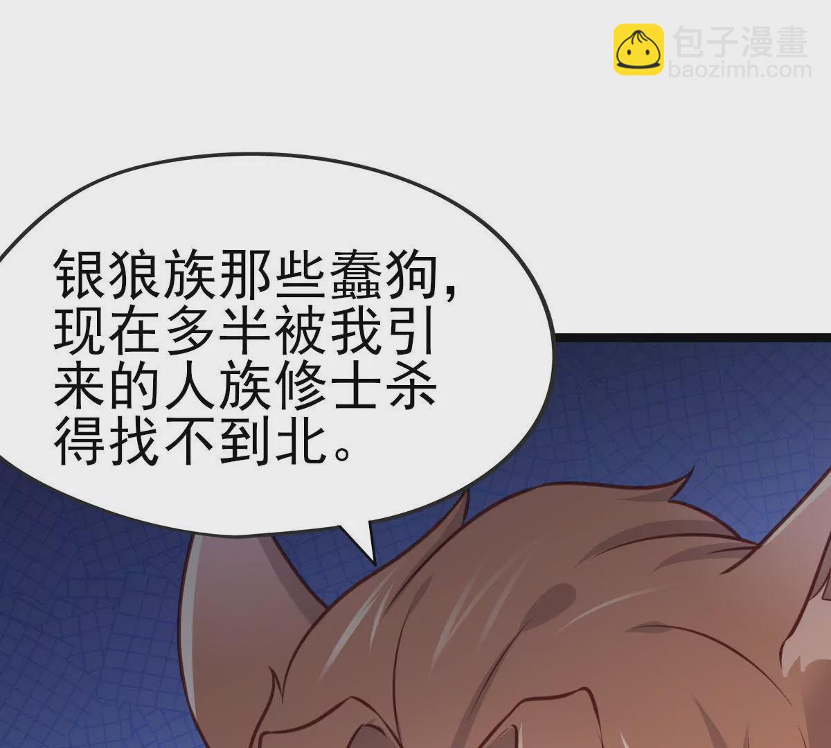 🍲在玄幻世界变成了一棵草？ 第019话 凤凰涅槃 第8页