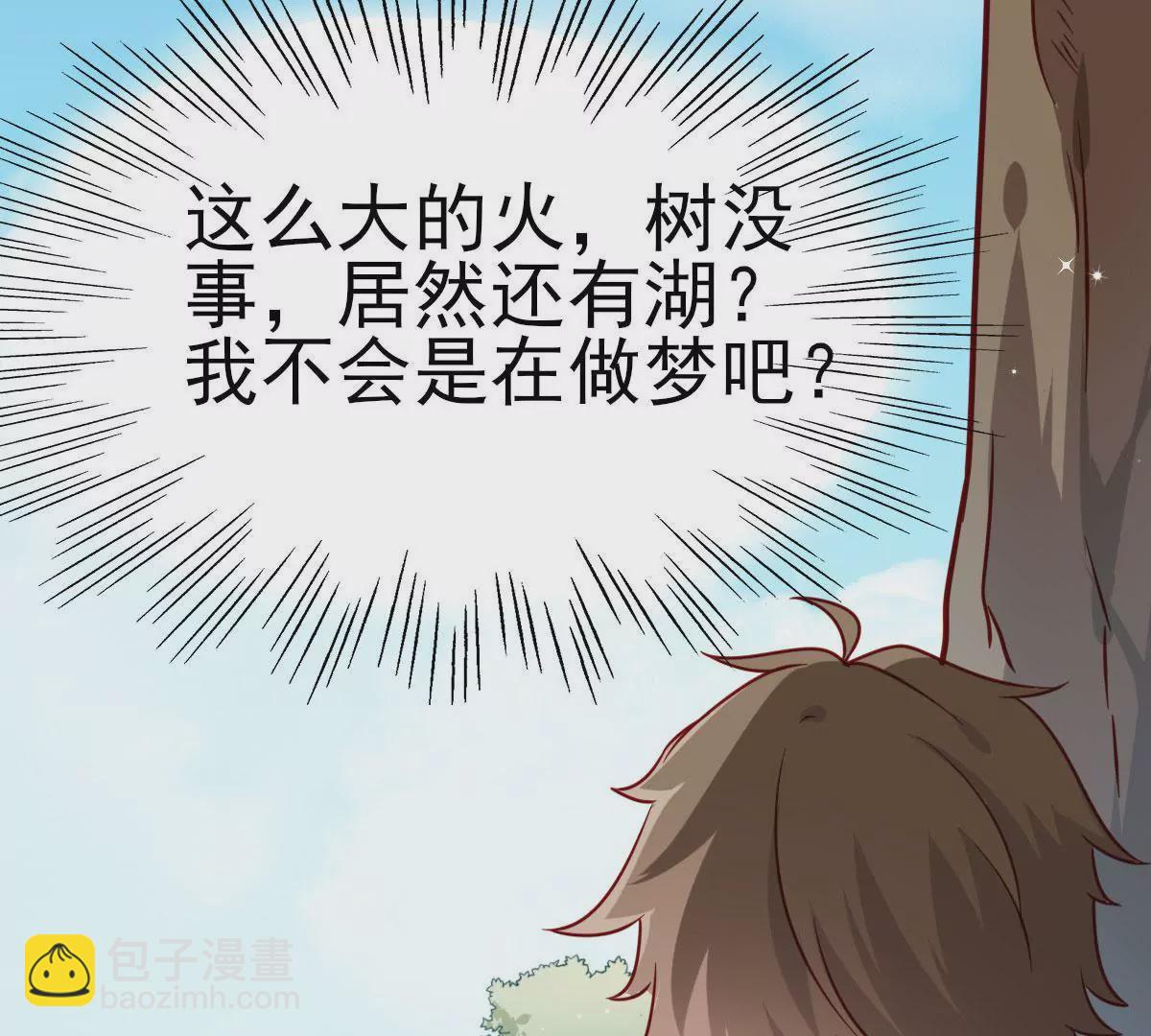 🍲在玄幻世界变成了一棵草？ 第021话 凤凰大人 第15页