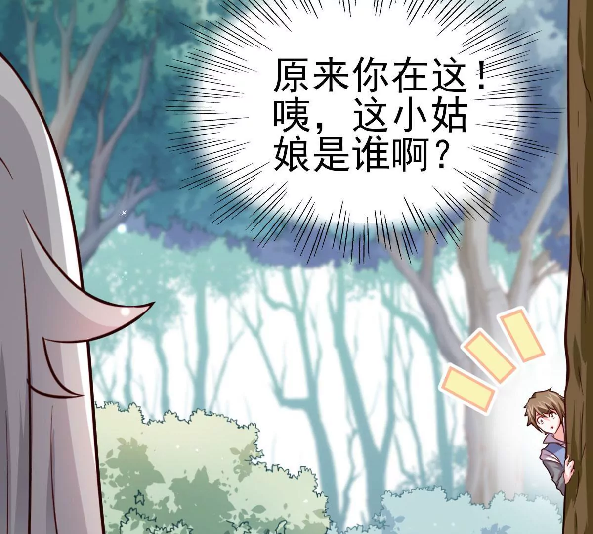 🍲在玄幻世界变成了一棵草？ 第021话 凤凰大人 第24页
