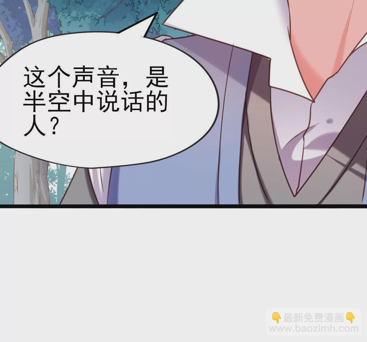🍲在玄幻世界变成了一棵草？ 第021话 凤凰大人 第43页
