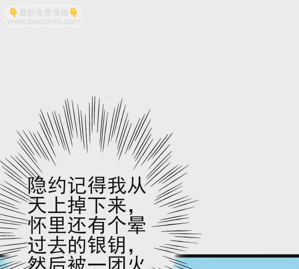 🍲在玄幻世界变成了一棵草？ 第021话 凤凰大人 第8页