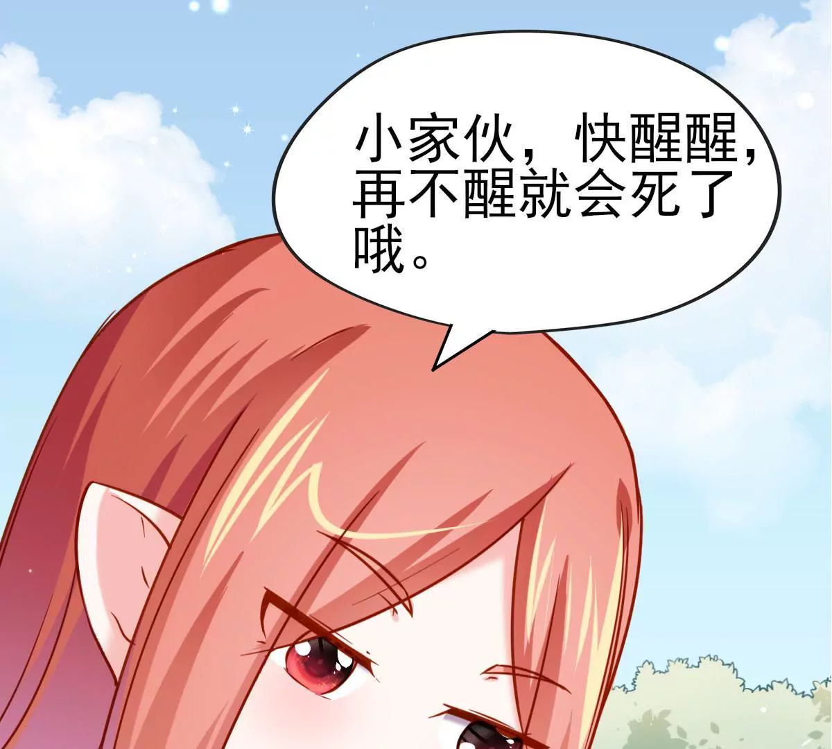 🍲在玄幻世界变成了一棵草？ 第023话 是个魔鬼！ 第3页