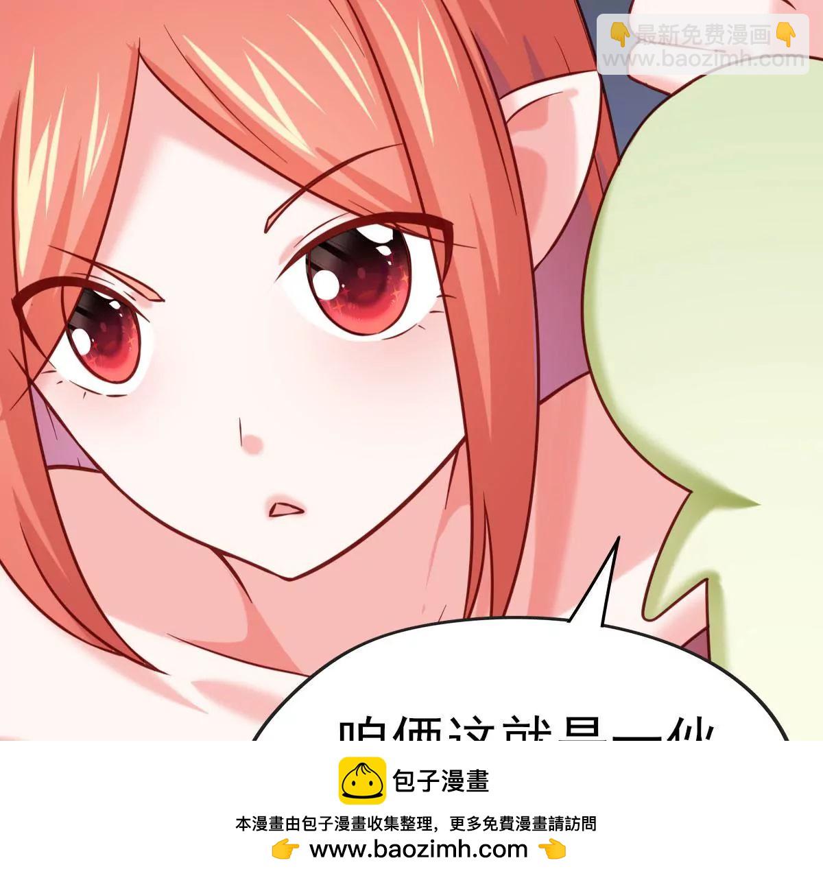 🍲在玄幻世界变成了一棵草？ 第023话 是个魔鬼！ 第50页