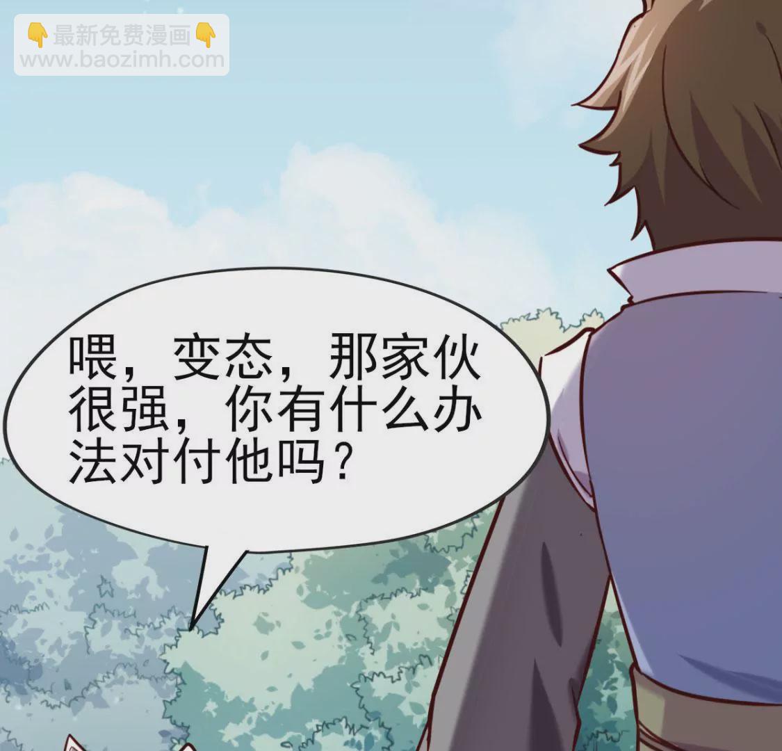 🍲在玄幻世界变成了一棵草？ 第025话 三十六计 第17页