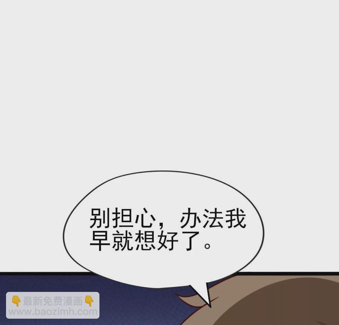 🍲在玄幻世界变成了一棵草？ 第025话 三十六计 第20页