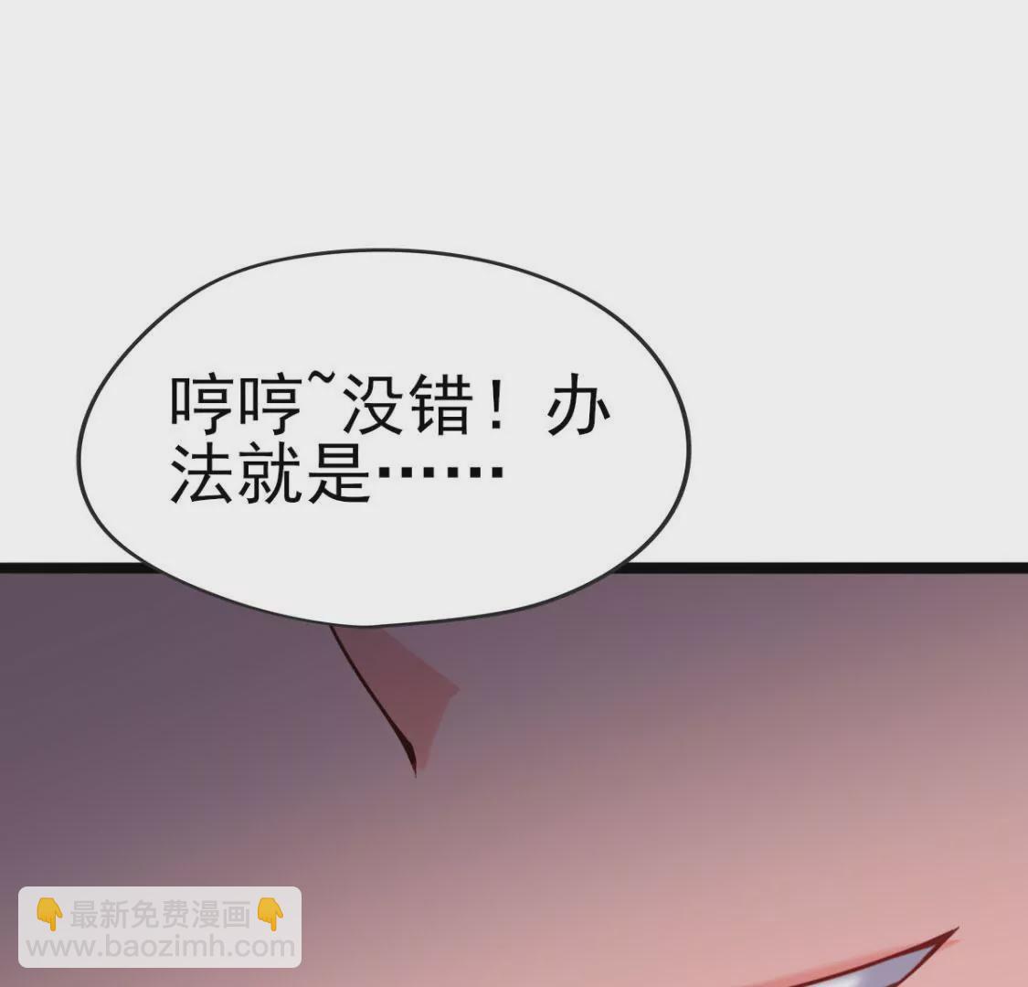 🍲在玄幻世界变成了一棵草？ 第025话 三十六计 第26页