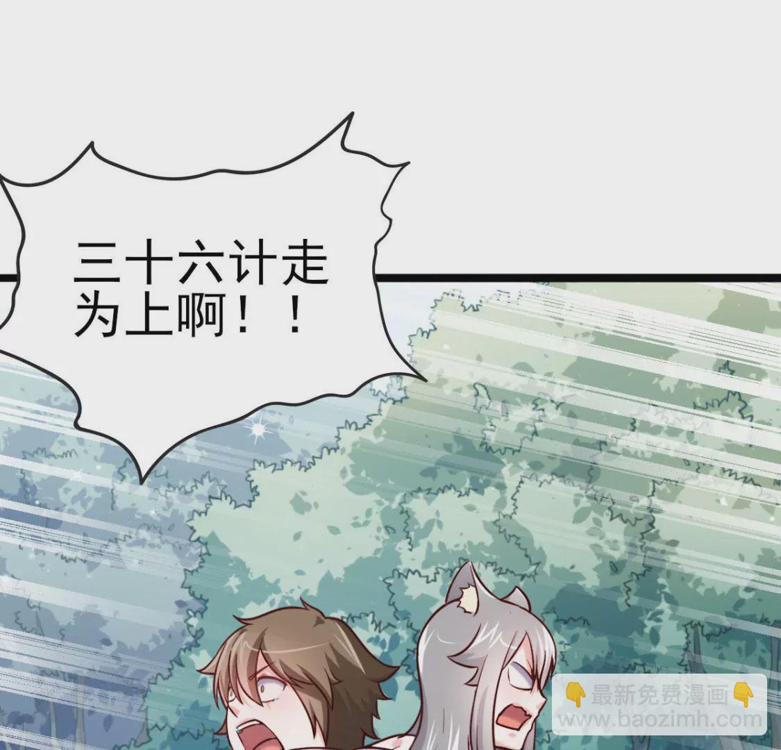 🍲在玄幻世界变成了一棵草？ 第025话 三十六计 第28页