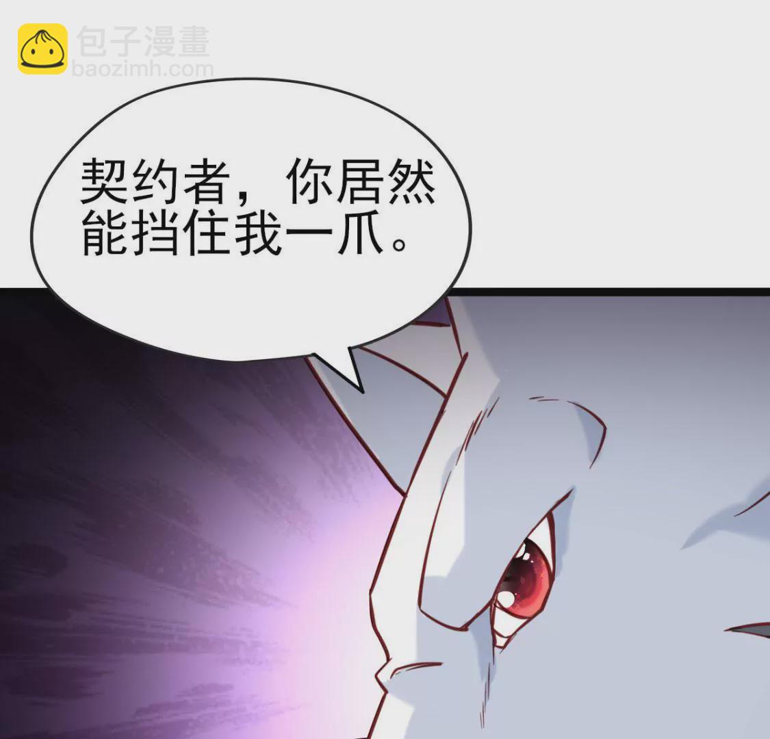 🍲在玄幻世界变成了一棵草？ 第025话 三十六计 第3页