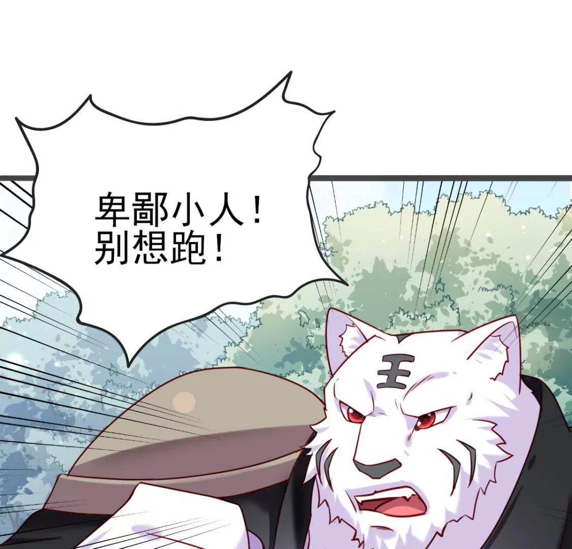 🍲在玄幻世界变成了一棵草？ 第025话 三十六计 第33页