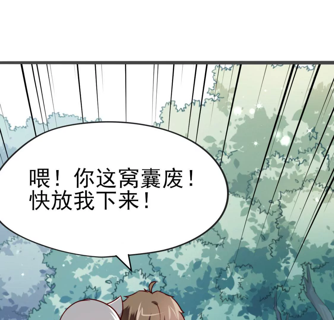 🍲在玄幻世界变成了一棵草？ 第025话 三十六计 第44页