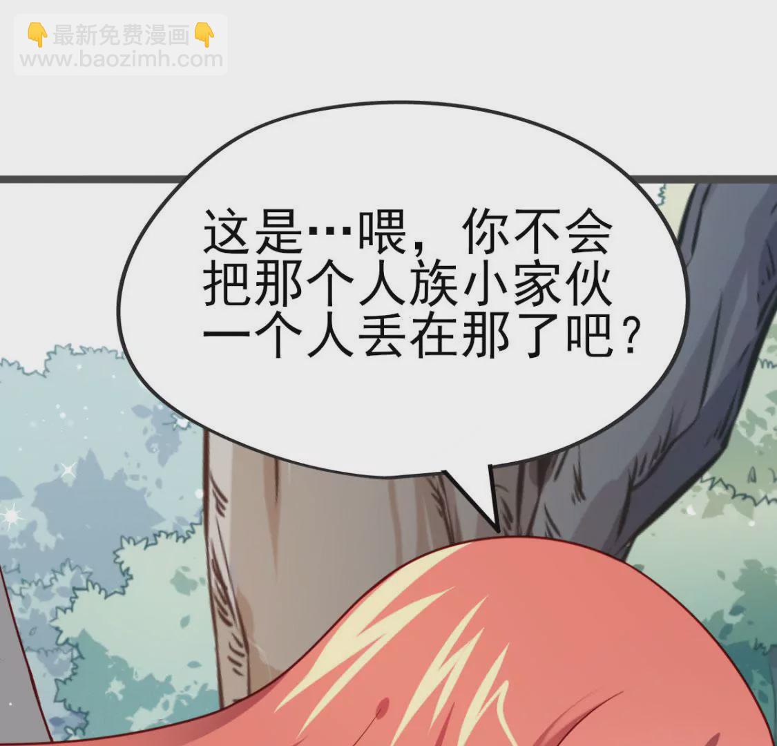 🍲在玄幻世界变成了一棵草？ 第025话 三十六计 第48页