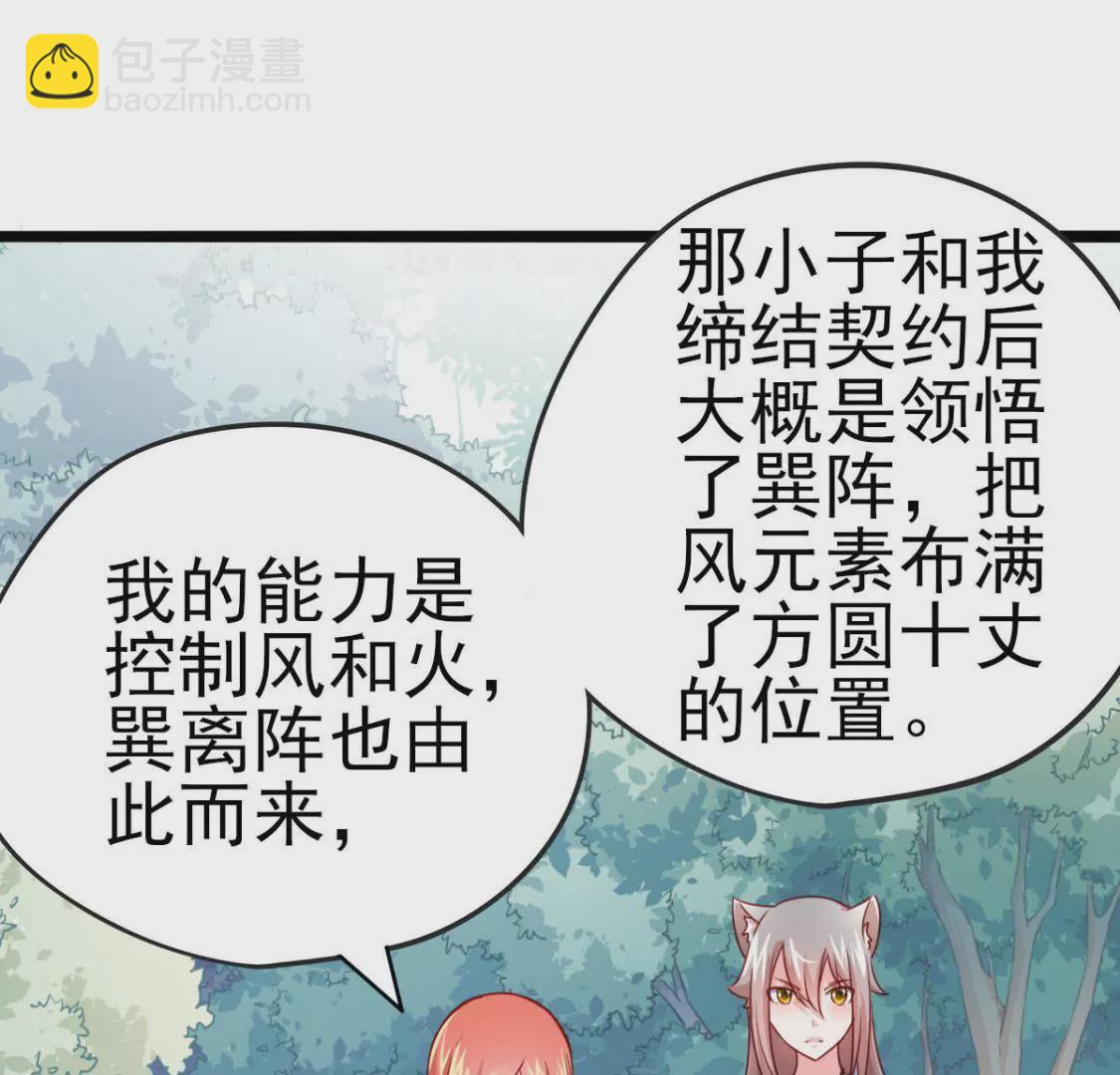 🍲在玄幻世界变成了一棵草？ 第027话 神奇的恢复力 第33页