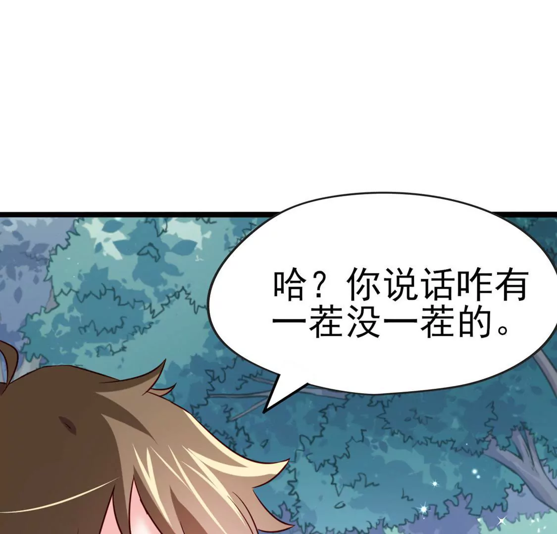 🍲在玄幻世界变成了一棵草？ 第029话 气运之剑 第38页