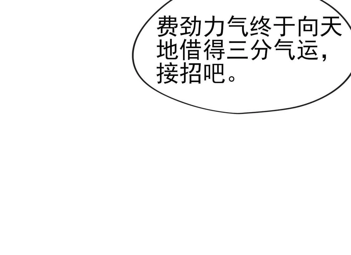 🍲在玄幻世界变成了一棵草？ 第029话 气运之剑 第48页