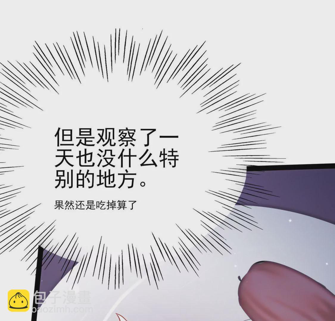 🍲在玄幻世界变成了一棵草？ 第003话 你是个草精 第25页