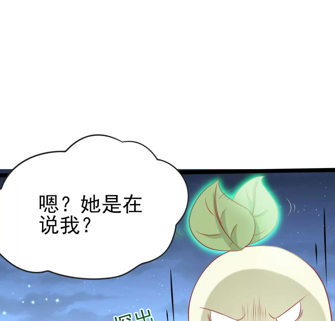 🍲在玄幻世界变成了一棵草？ 第003话 你是个草精 第33页