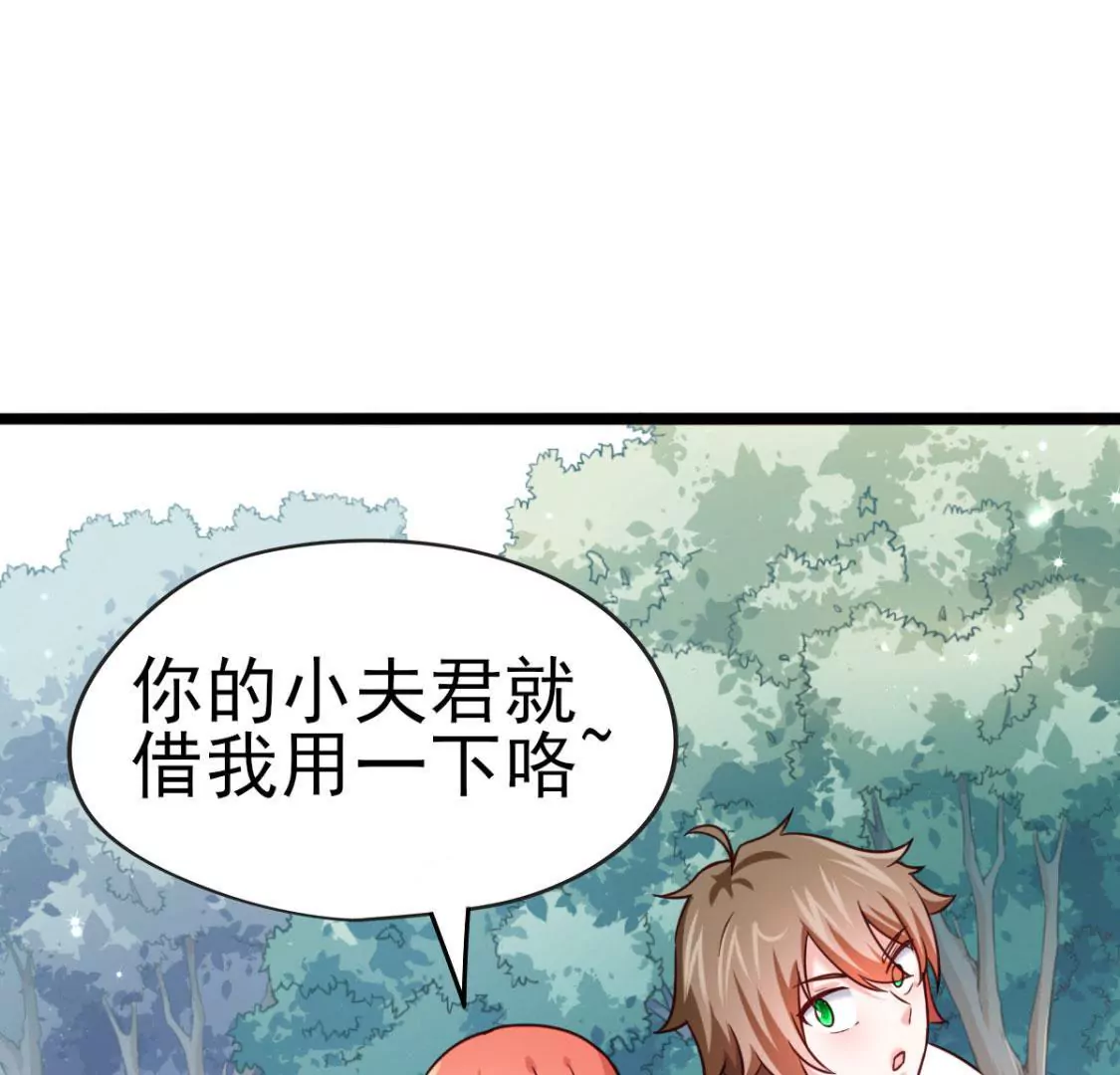 🍲在玄幻世界变成了一棵草？ 第033话 新婚夫妻 第12页