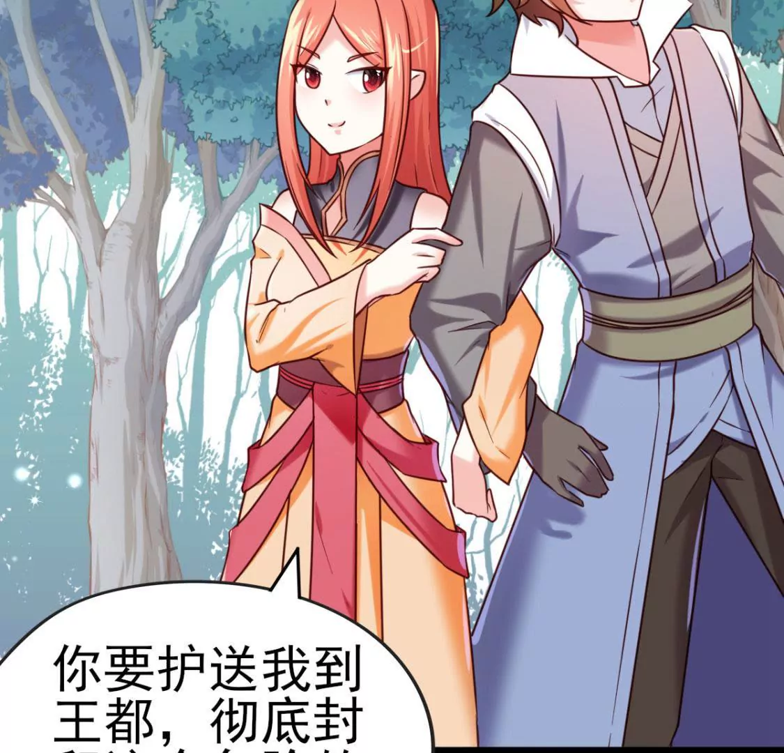 🍲在玄幻世界变成了一棵草？ 第033话 新婚夫妻 第13页