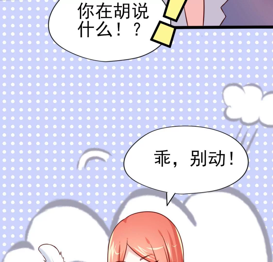 🍲在玄幻世界变成了一棵草？ 第033话 新婚夫妻 第17页