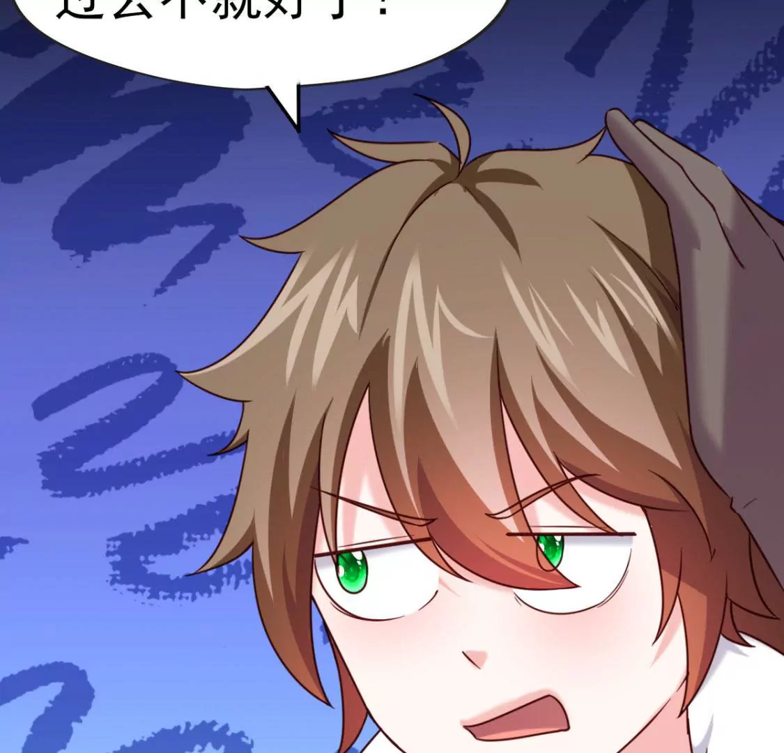🍲在玄幻世界变成了一棵草？ 第033话 新婚夫妻 第21页