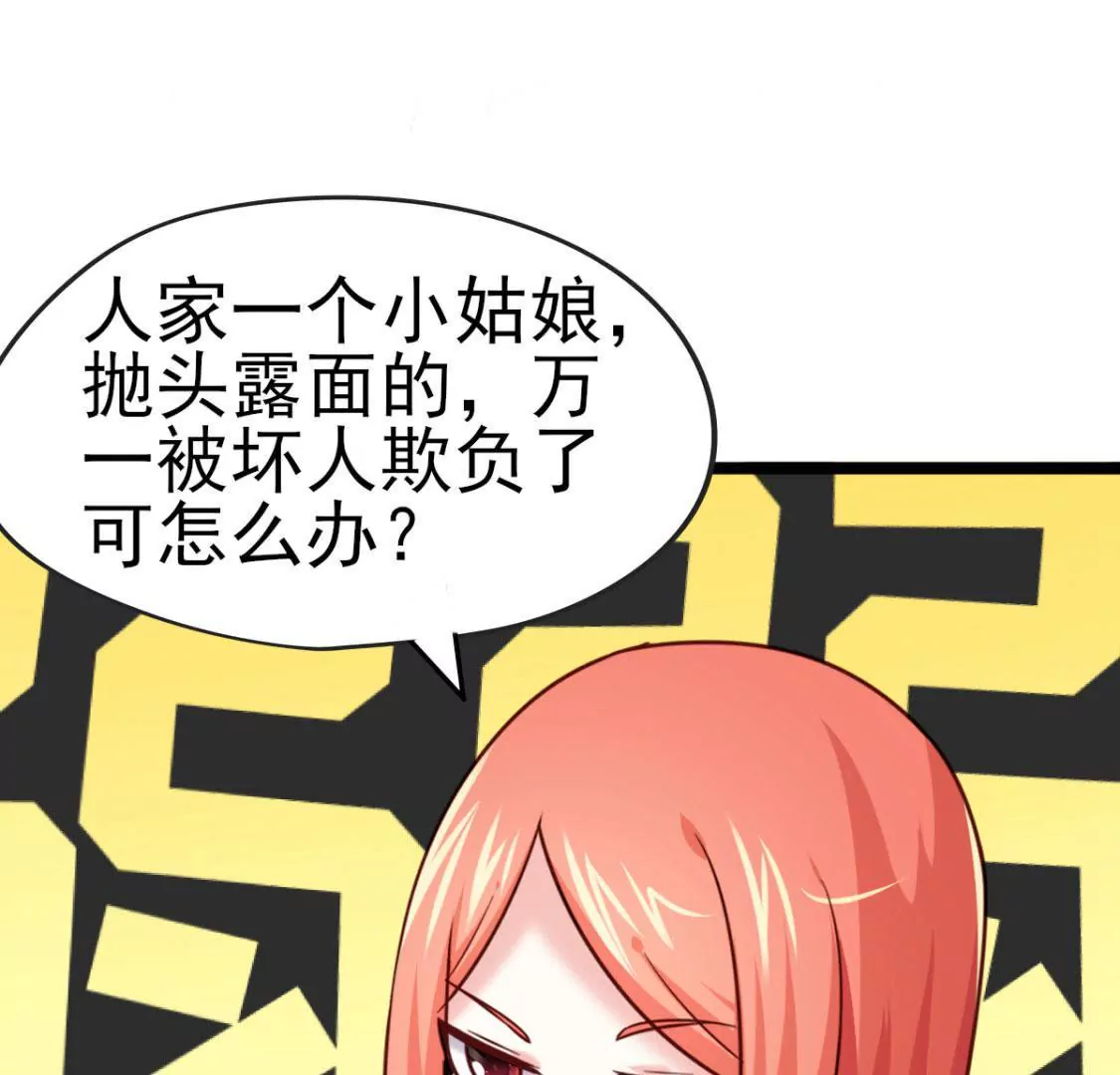 🍲在玄幻世界变成了一棵草？ 第033话 新婚夫妻 第24页
