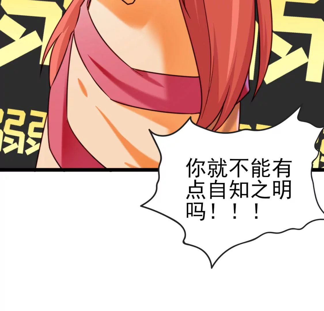🍲在玄幻世界变成了一棵草？ 第033话 新婚夫妻 第26页