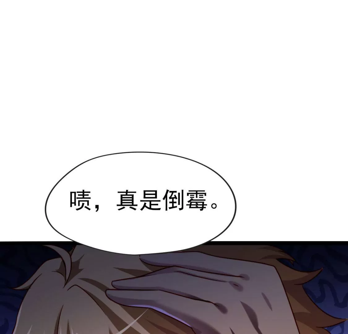 🍲在玄幻世界变成了一棵草？ 第033话 新婚夫妻 第28页