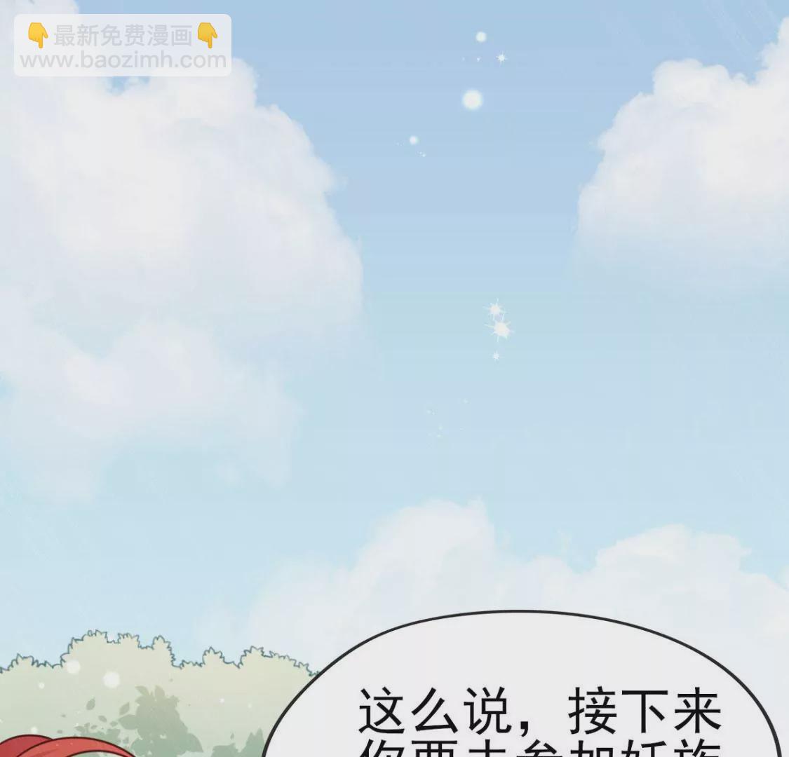 🍲在玄幻世界变成了一棵草？ 第033话 新婚夫妻 第3页