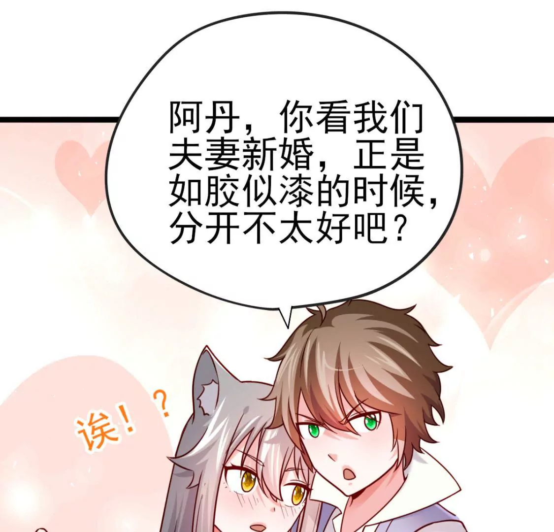 🍲在玄幻世界变成了一棵草？ 第033话 新婚夫妻 第33页
