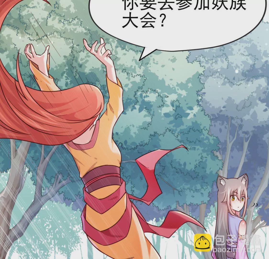 🍲在玄幻世界变成了一棵草？ 第033话 新婚夫妻 第4页