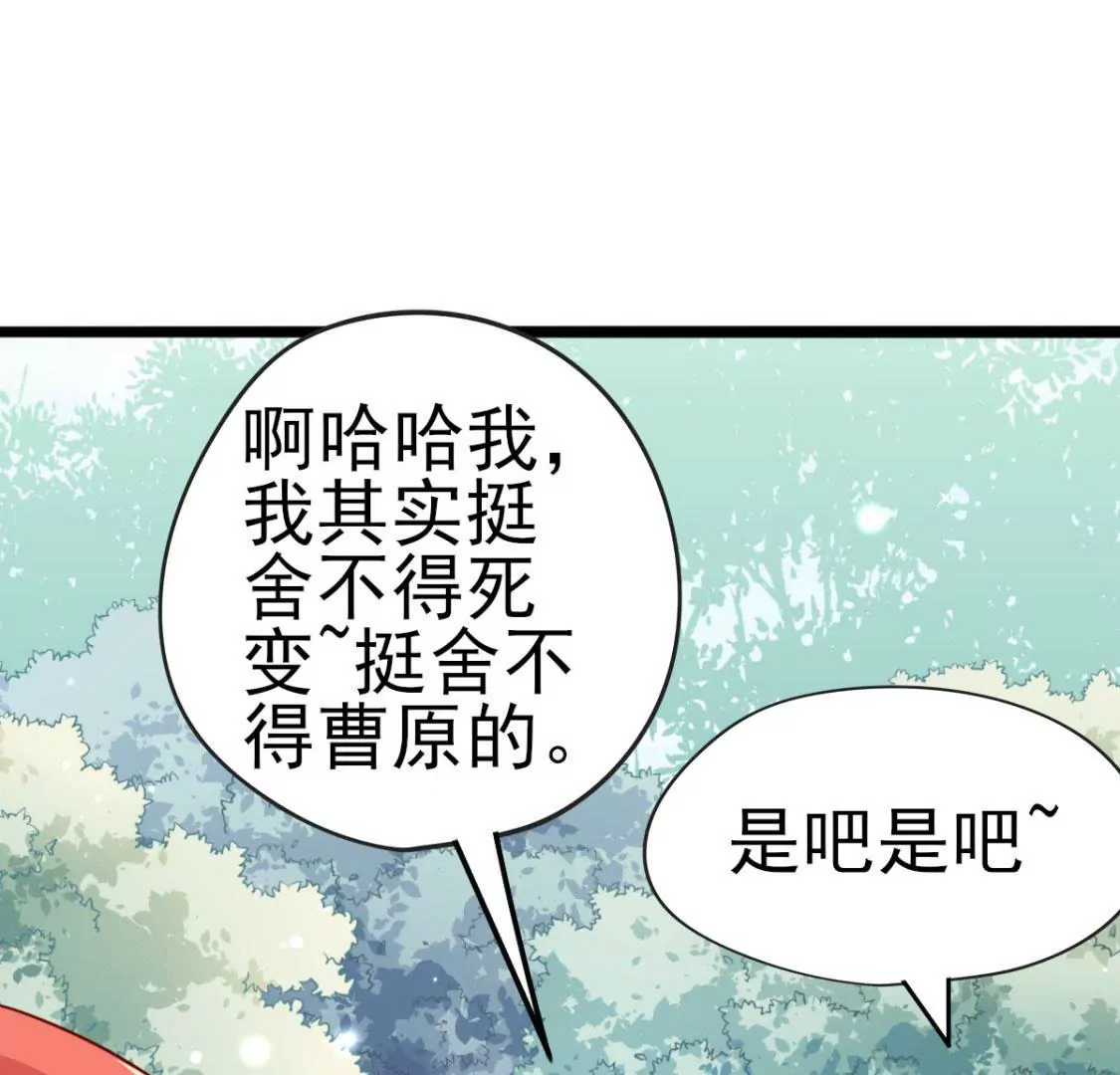 🍲在玄幻世界变成了一棵草？ 第033话 新婚夫妻 第44页