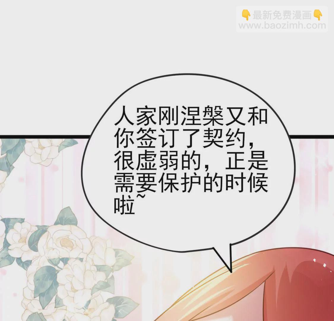 🍲在玄幻世界变成了一棵草？ 第033话 新婚夫妻 第47页