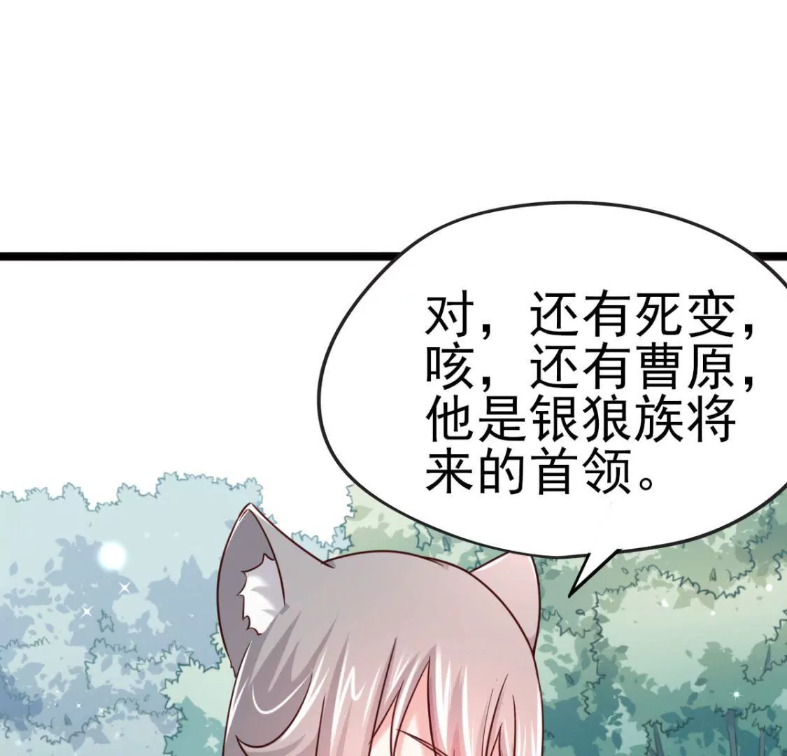🍲在玄幻世界变成了一棵草？ 第033话 新婚夫妻 第6页