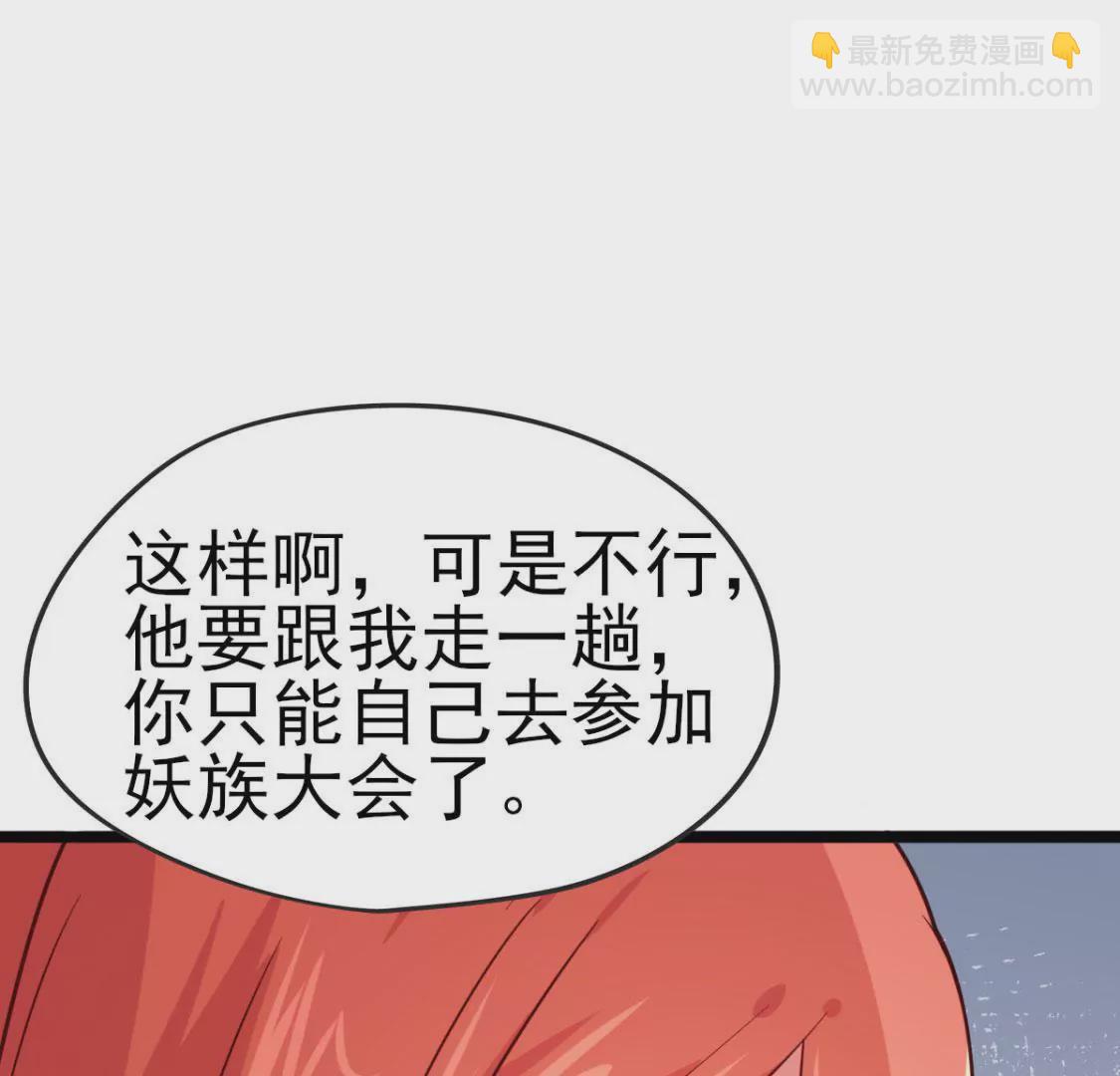 🍲在玄幻世界变成了一棵草？ 第033话 新婚夫妻 第9页