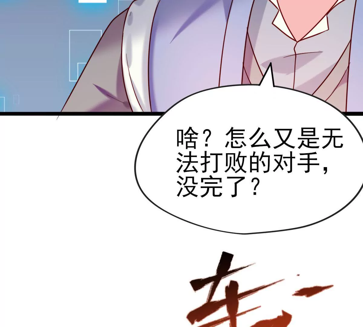 🍲在玄幻世界变成了一棵草？ 第035话 一只大王八 第15页