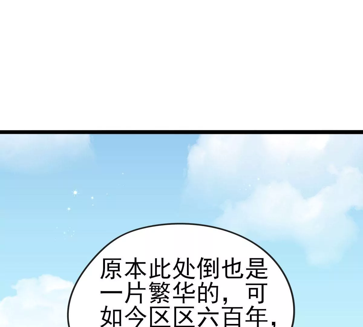 🍲在玄幻世界变成了一棵草？ 第035话 一只大王八 第3页