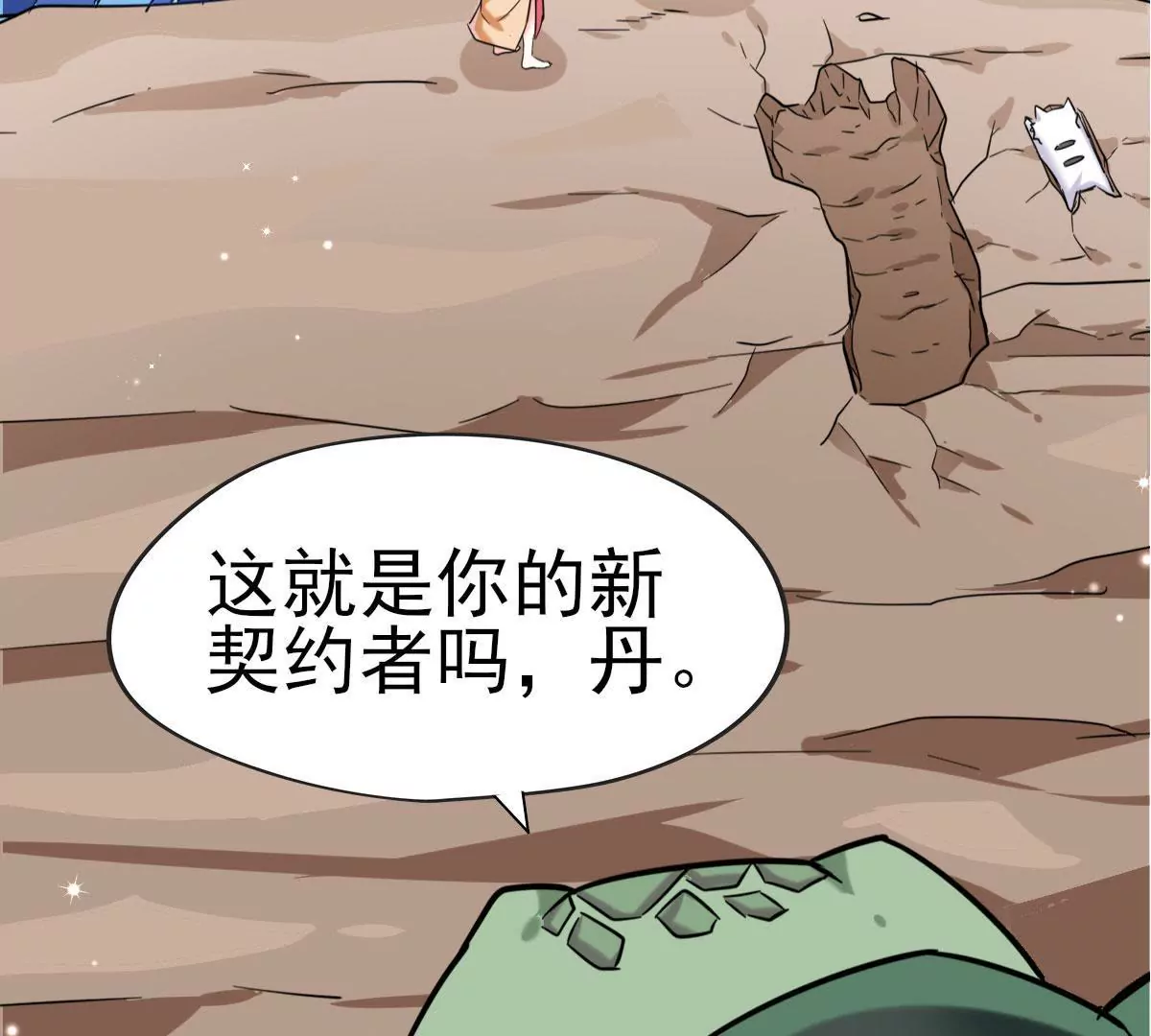 🍲在玄幻世界变成了一棵草？ 第035话 一只大王八 第40页