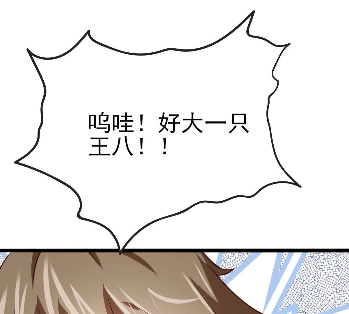 🍲在玄幻世界变成了一棵草？ 第035话 一只大王八 第48页