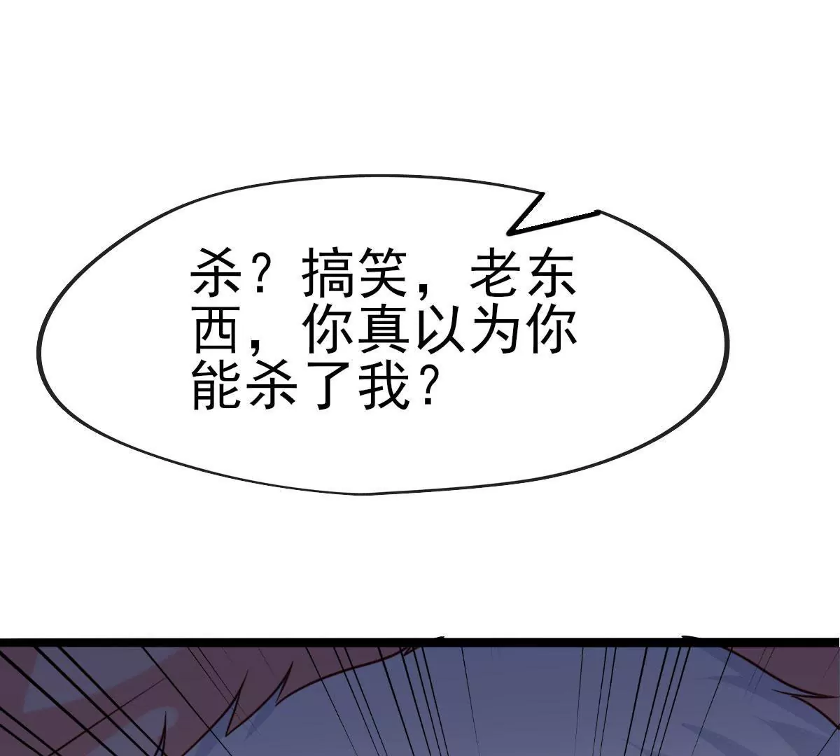 🍲在玄幻世界变成了一棵草？ 第037话 江贤 第12页