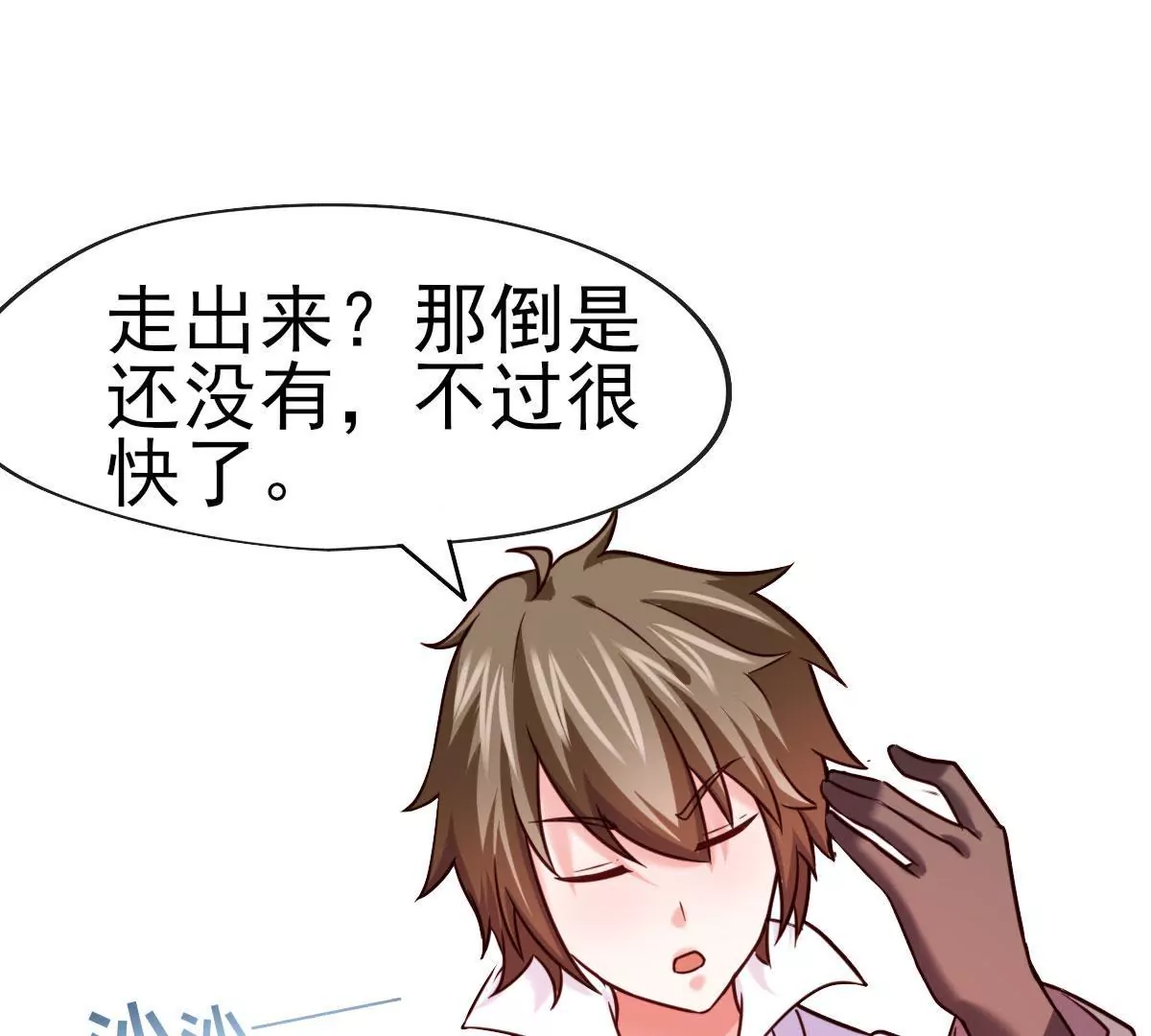 🍲在玄幻世界变成了一棵草？ 第037话 江贤 第18页