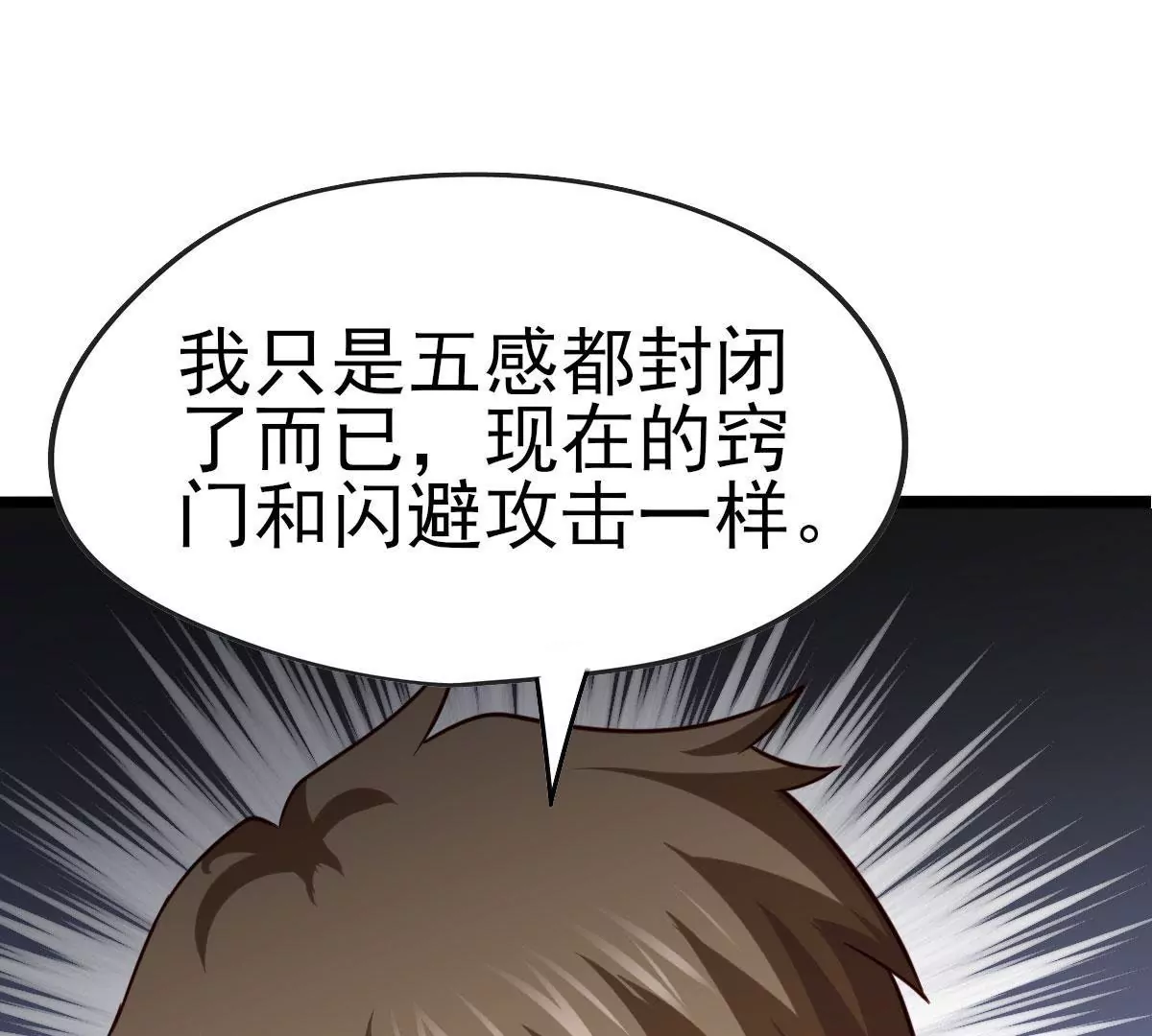 🍲在玄幻世界变成了一棵草？ 第037话 江贤 第24页