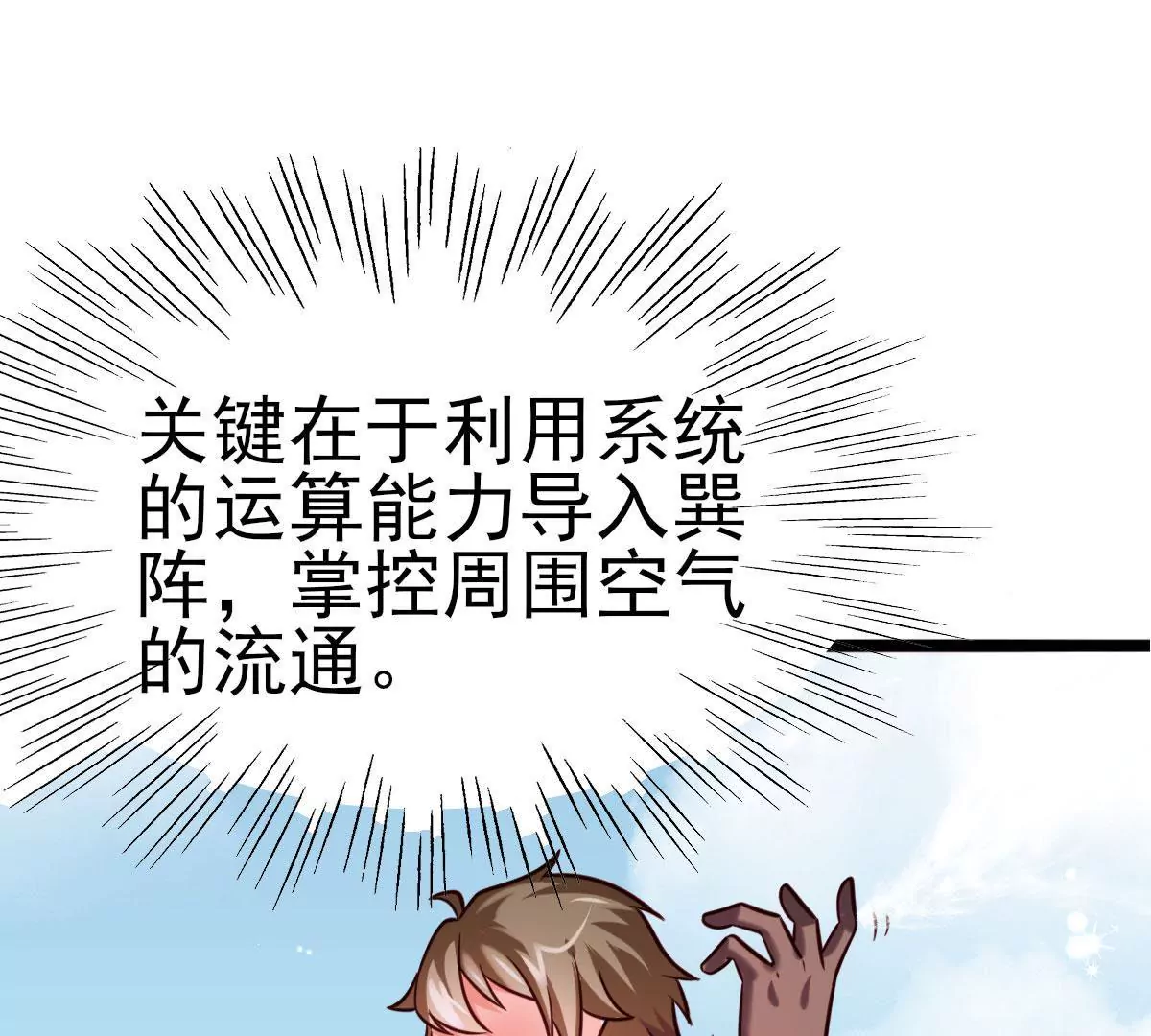 🍲在玄幻世界变成了一棵草？ 第037话 江贤 第26页