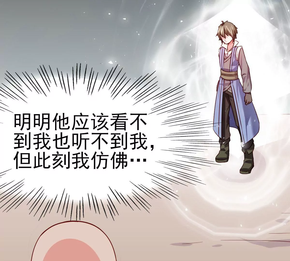 🍲在玄幻世界变成了一棵草？ 第037话 江贤 第32页